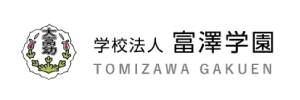 学校法人富澤学園サイト