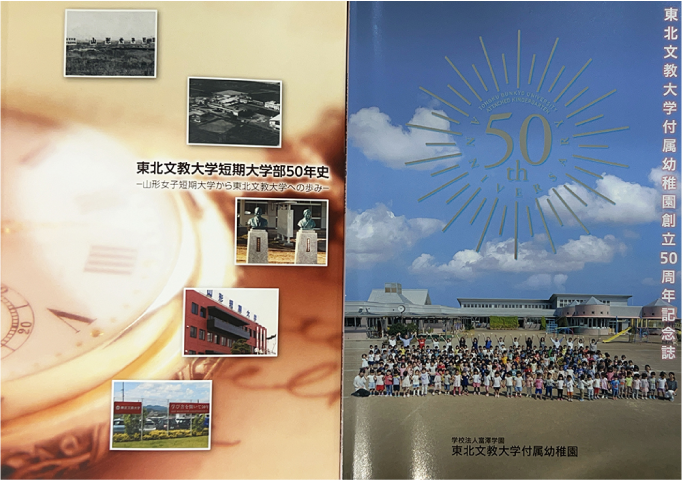 発刊された記念誌